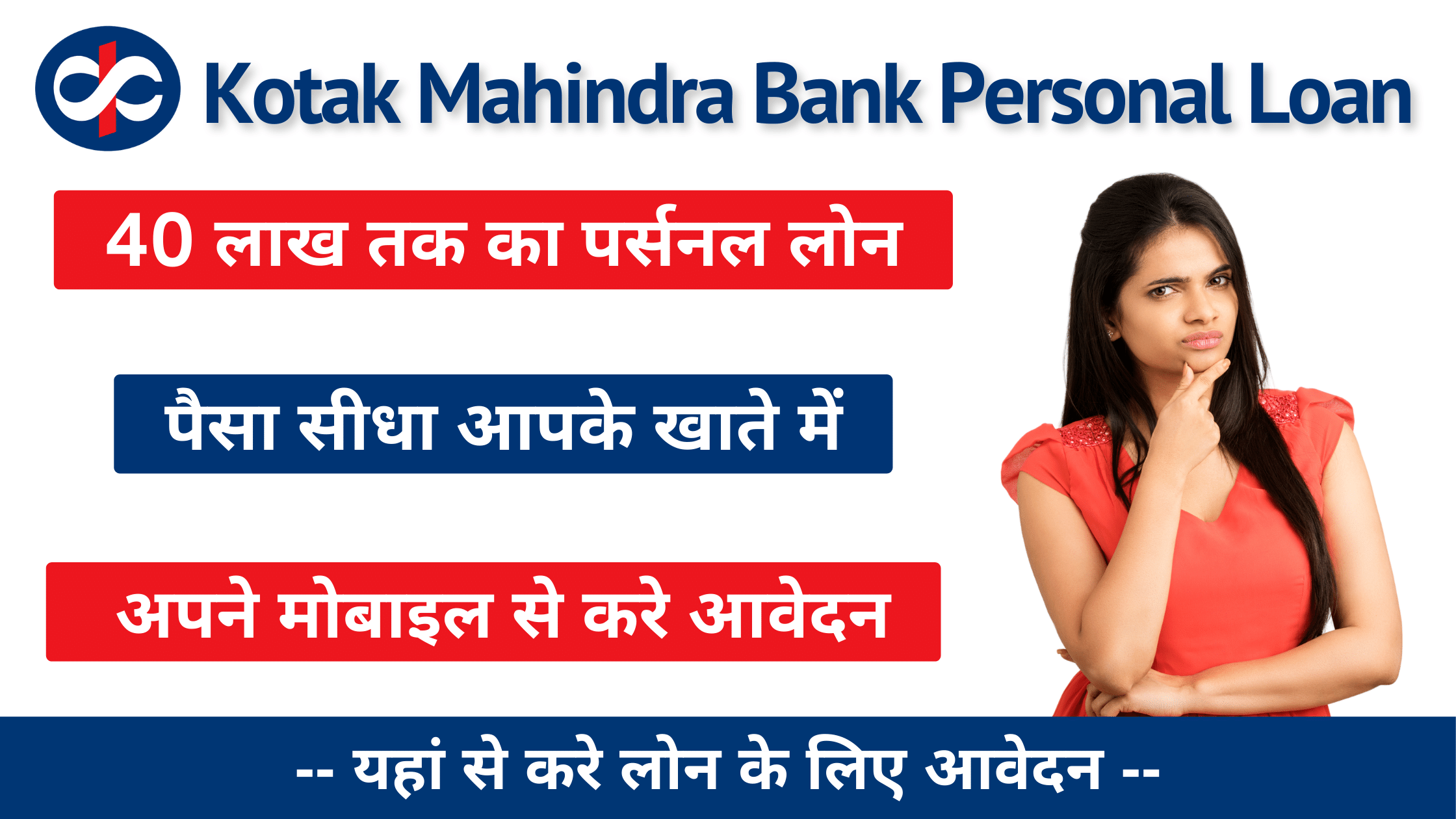 Kotak Mahindra Bank Personal Loan new