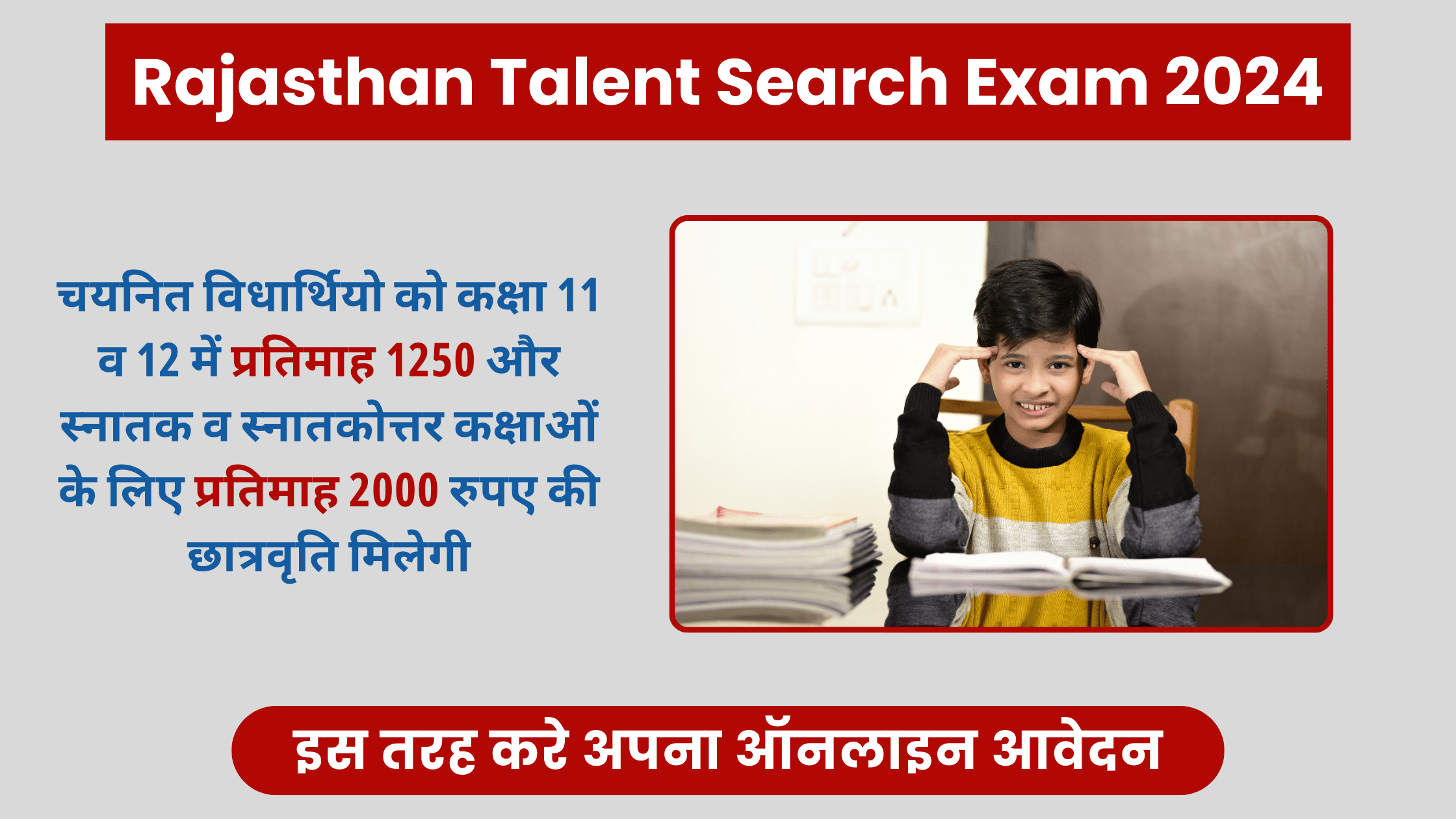 Rajasthan Talent Search Exam